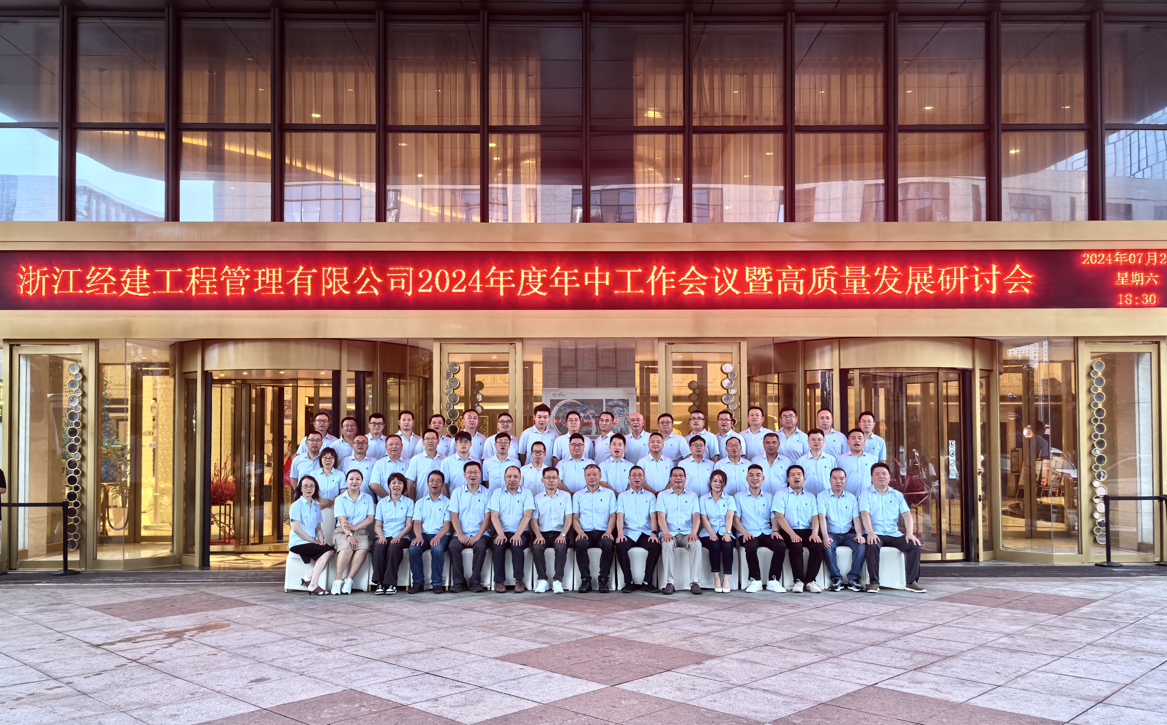 聚力前行 勇攀高峰--公司召開2024年度年中工作會議暨高質量發展研討會