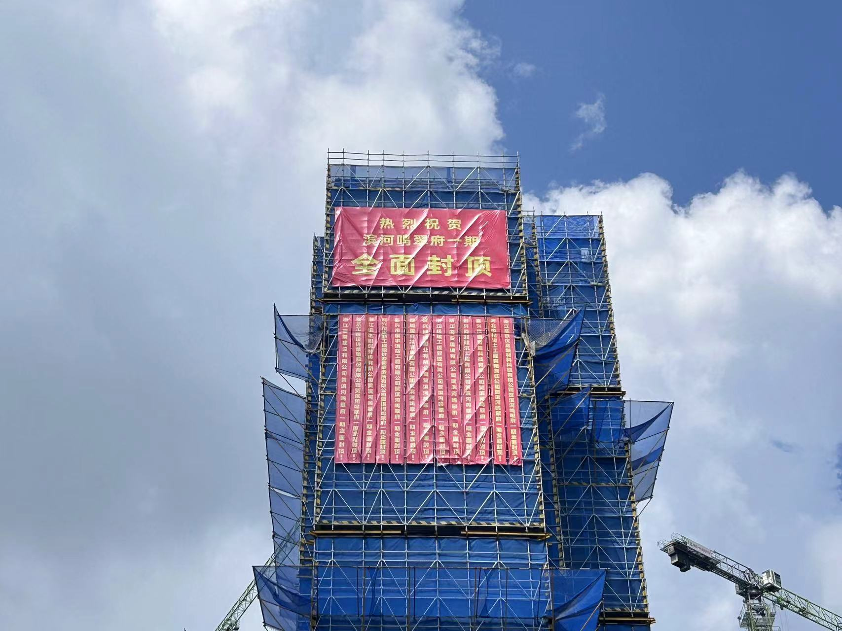 城東路2022南-004地塊項目濱河鳴翠府全面封頂
