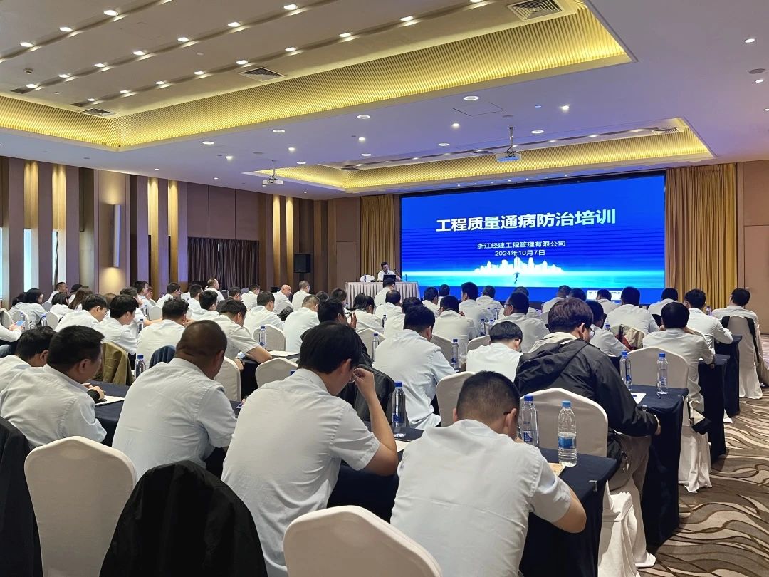 以學促干 培訓賦能——公司組織工程質量通病防治培訓會